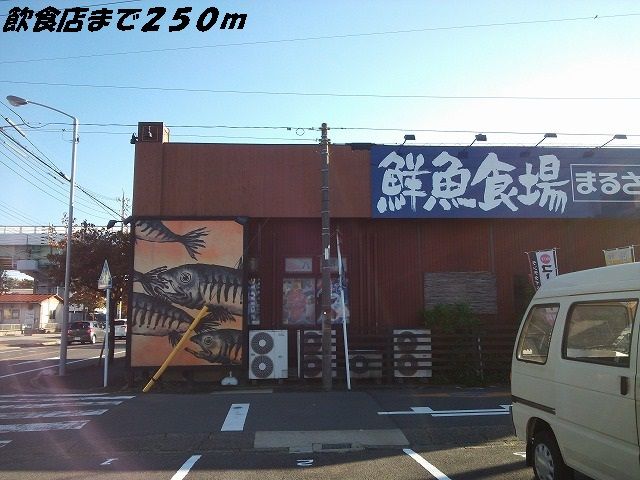 飲食店　まるさ水産（飲食店）まで250m