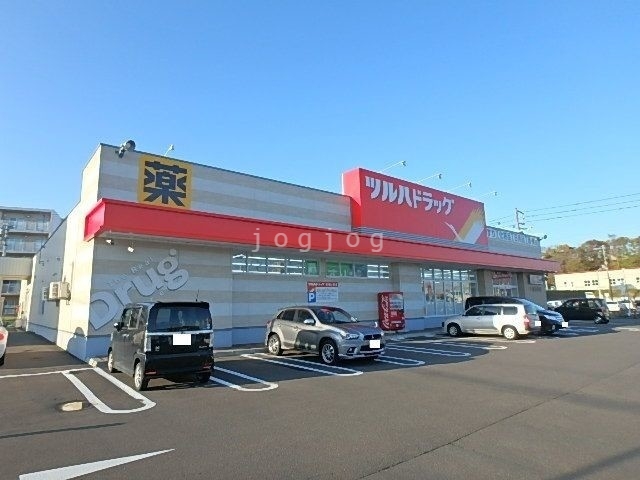 ドラックストア　ツルハドラッグ千歳緑町店（ドラッグストア）まで921m