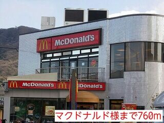 その他　マクドナルド様（その他）まで760m