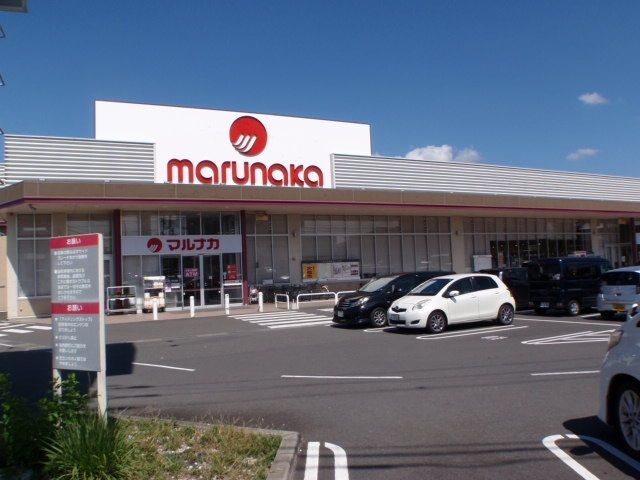 スーパー　マルナカ高瀬店（スーパー）まで600m
