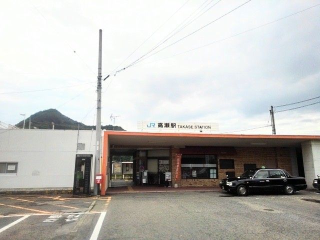 その他　ＪＲ高瀬駅（その他）まで1300m