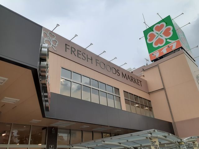 スーパー　ライフ様（スーパー）まで383m