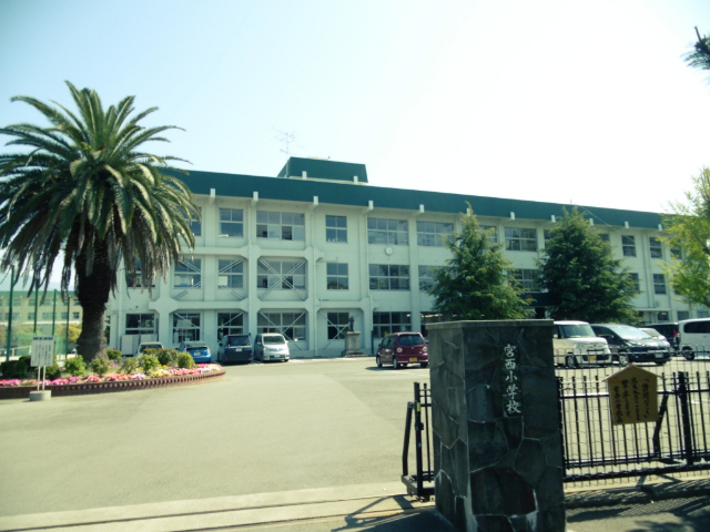 小学校　新居浜市立宮西小学校（小学校）まで537m