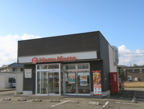 飲食店　ほっともっと 上越教育大学前店（飲食店）まで1110m