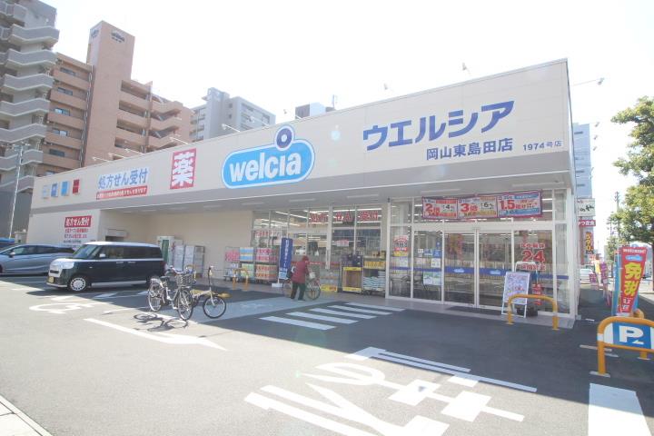 ドラックストア　ウエルシア東島田店（ドラッグストア）まで483m