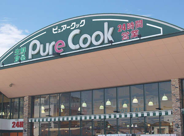 スーパー　ピュアークック観音店（スーパー）まで259m