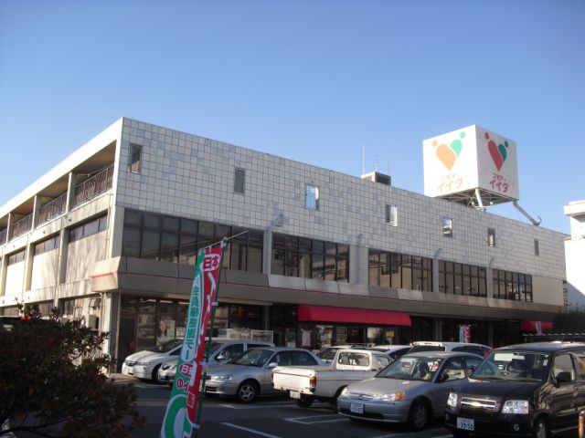 スーパー　コモディイイダ（スーパー）まで720m