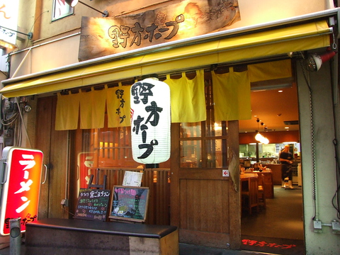 飲食店　野方ホープ目黒店（飲食店）まで338m