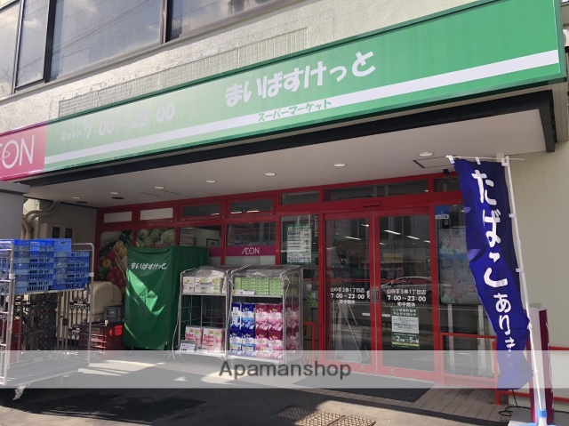 スーパー　まいばすけっと山の手3条1丁目店（スーパー）まで175m
