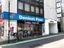 飲食店　ドミノ・ピザ 新宿五丁目店（飲食店）まで120m