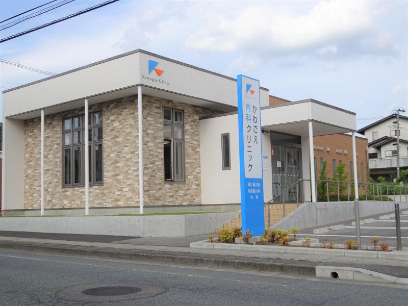 病院　かわごえ内科クリニック（病院）まで1600m