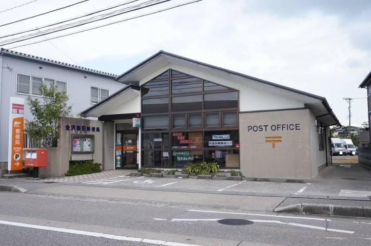 郵便局　金沢桜田郵便局（郵便局）まで442m