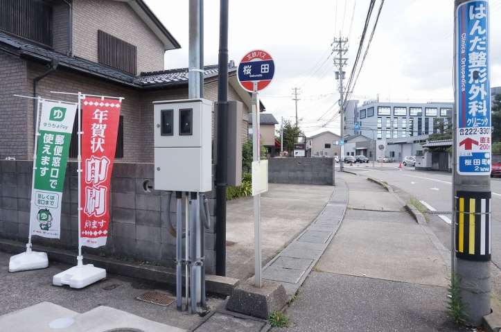 その他　桜田（その他）まで461m