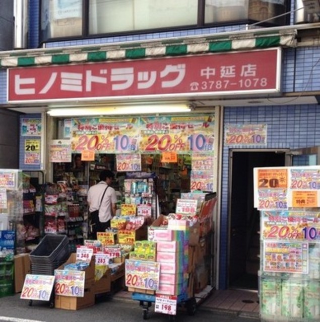 ドラックストア　ヒノミドラッグ中延店（ドラッグストア）まで742m