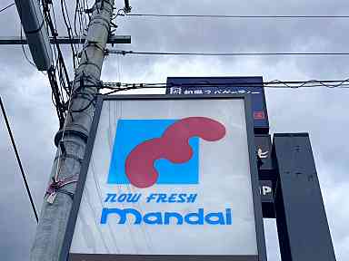 スーパー　万代　高槻緑町店（スーパー）まで1161m