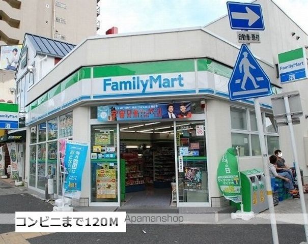 コンビニ　ファミリーマート（コンビニ）まで120m