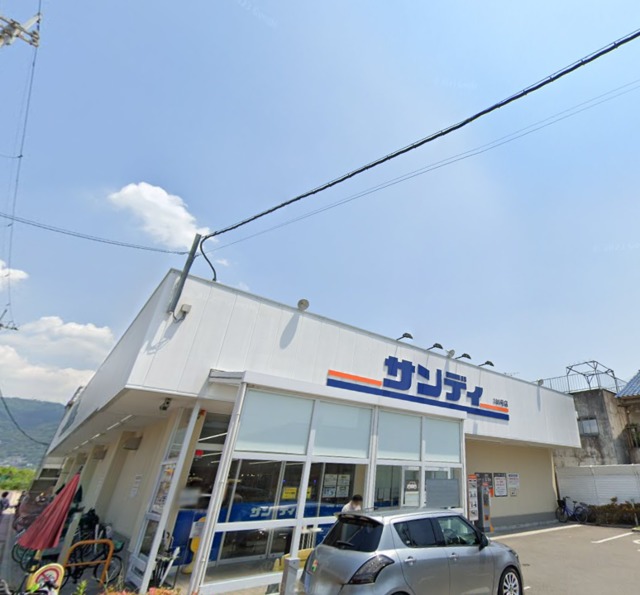 スーパー　サンディ東花園店・安さに挑戦♪♪（スーパー）まで624m