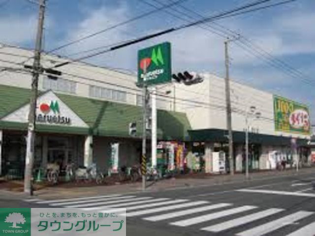 スーパー　マルエツ（スーパー）まで4490m