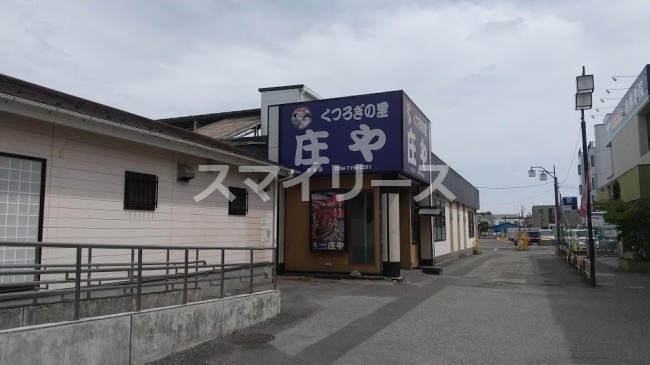 飲食店　庄や 初石店（飲食店）まで641m