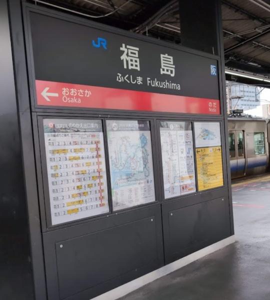 その他　福島駅（その他）まで338m