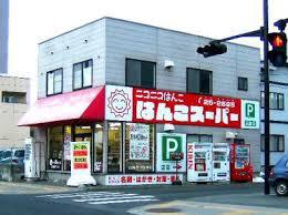 その他　はんこスーパー世田谷（その他）まで81m