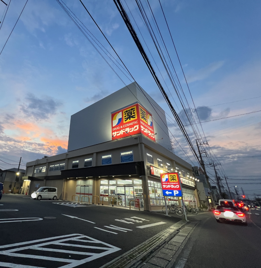 ドラックストア　サンドラッグ　八潮中央店（ドラッグストア）まで1628m