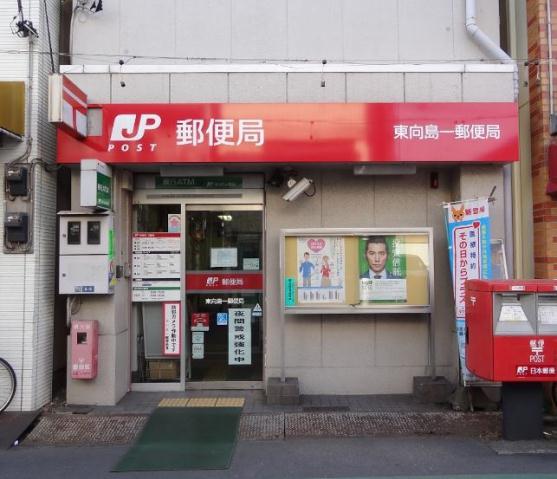 郵便局　東向島一郵便局（郵便局）まで274m