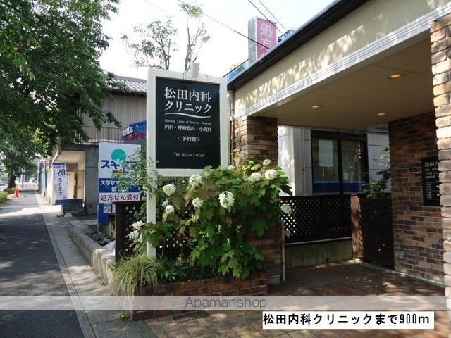 病院　松田内科クリニック（病院）まで900m