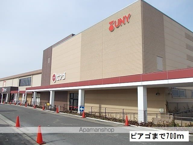 スーパー　ピアゴ（スーパー）まで700m