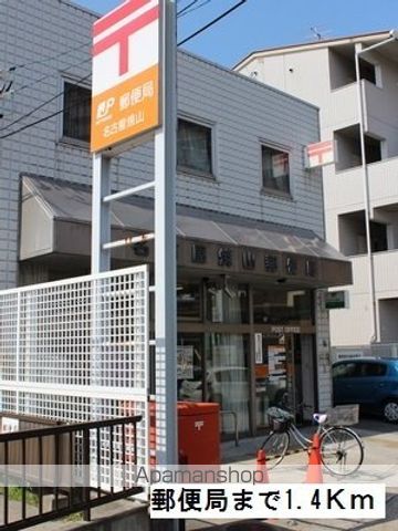 郵便局　郵便局（郵便局）まで1400m