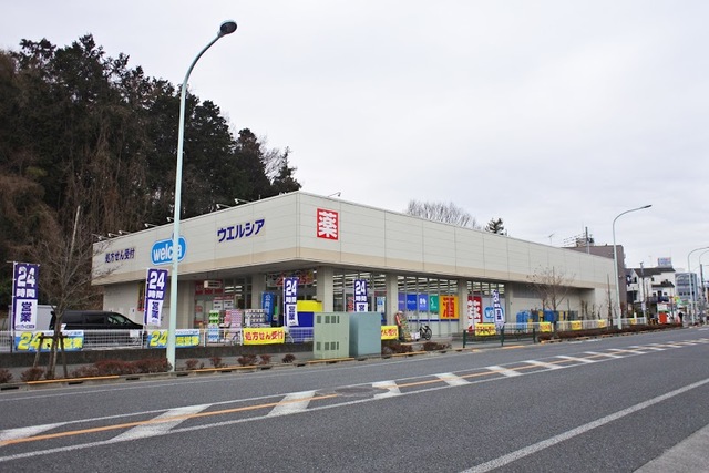 ドラックストア　ウエルシア日野落川店（ドラッグストア）まで504m