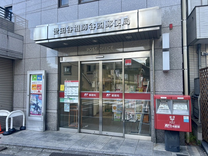 郵便局　世田谷祖師谷四郵便局（郵便局）まで470m