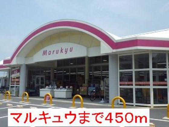スーパー　丸久和木店（スーパー）まで642m