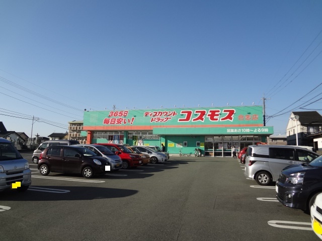 ドラックストア　コスモス合志店（ドラッグストア）まで430m