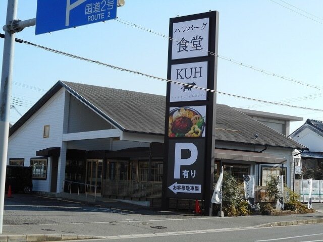 その他　ハンバーグ食堂ＫＵＨ（その他）まで100m