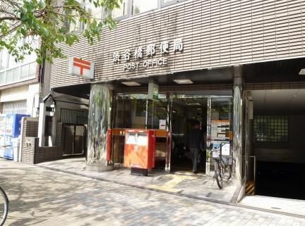 郵便局　（参考）渋谷橋郵便局（郵便局）まで129m