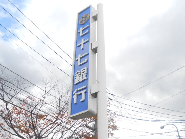 銀行　七十七銀行泉中央支店（銀行）まで483m