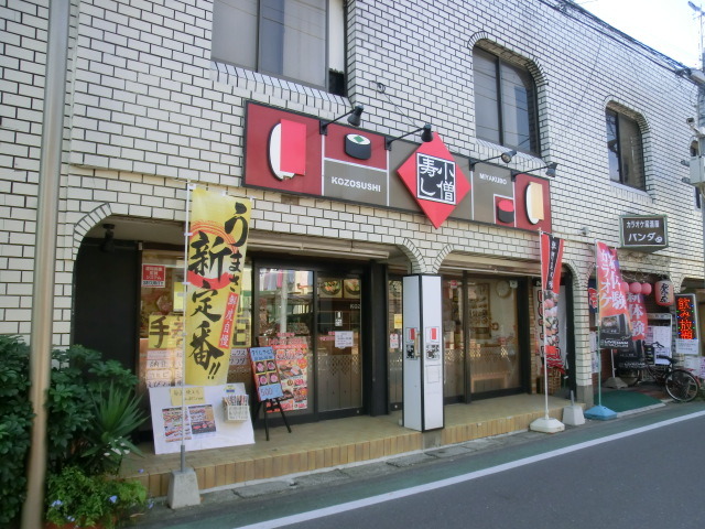 その他　小僧寿し（その他）まで400m