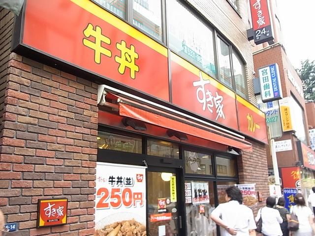 飲食店　すき家（飲食店）まで280m
