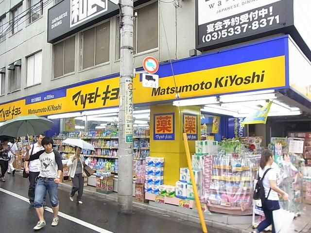 ドラックストア　マツモトキヨシ（ドラッグストア）まで80m