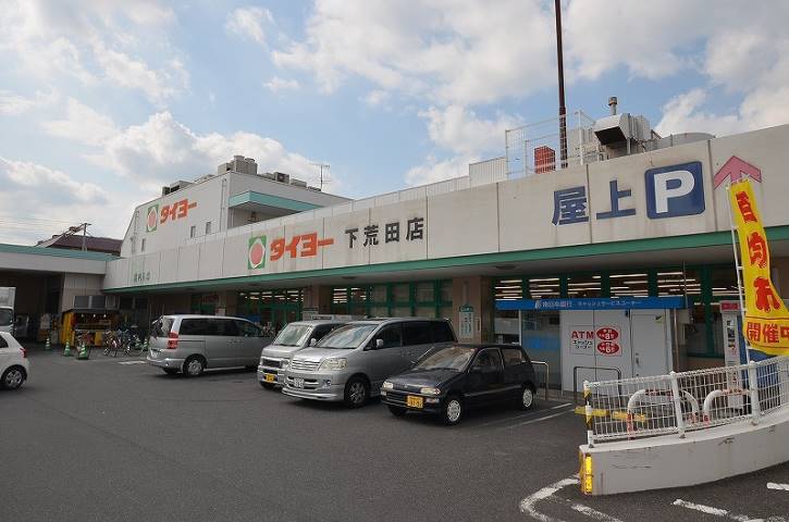 スーパー　（株）タイヨー／タイヨー下荒田店（スーパー）まで583m