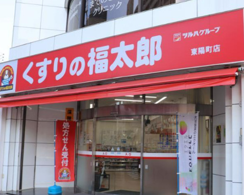 ドラックストア　くすりの福太郎 東陽町店調剤薬局（ドラッグストア）まで666m