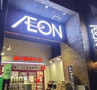 スーパー　まいばすけっと海岸3丁目店（スーパー）まで610m