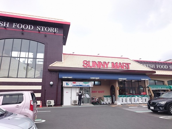 スーパー　サニーマート瀬戸店（スーパー）まで281m