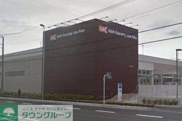 スーパー　OKストア　下九沢店（スーパー）まで991m