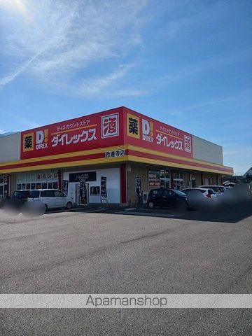 その他　ダイレックス西連寺店（その他）まで1100m