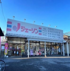 スーパー　ジェーソン川越旭町店（スーパー）まで300m