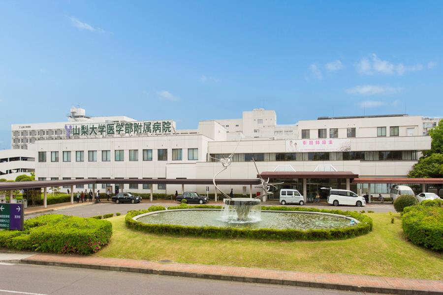 病院　山梨大学医学部付属病院（病院）まで1751m