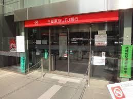 銀行　三菱東京ＵＦＪ銀行（銀行）まで370m
