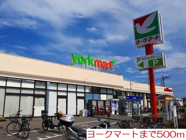スーパー　ヨークマート（スーパー）まで500m